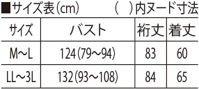 サイズ表