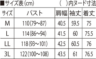 サイズ表