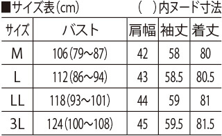 サイズ表