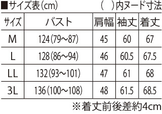 サイズ表