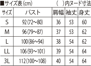 サイズ表