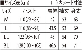 サイズ表