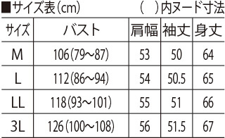 サイズ表
