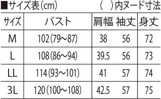 サイズ表