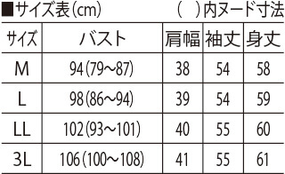 サイズ表