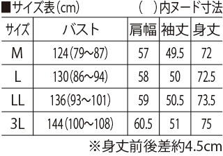 サイズ表