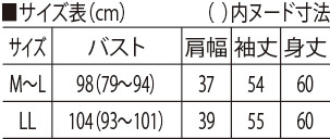 サイズ表