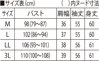 サイズ表