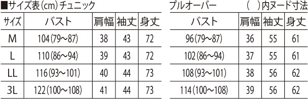 サイズ表