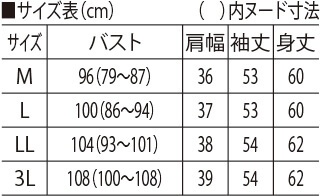サイズ表