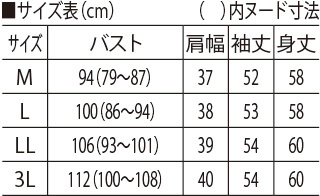 サイズ表