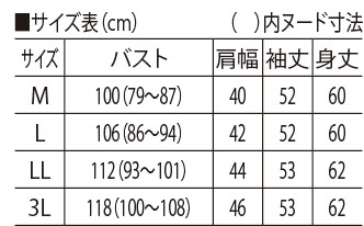 サイズ表