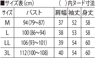サイズ表