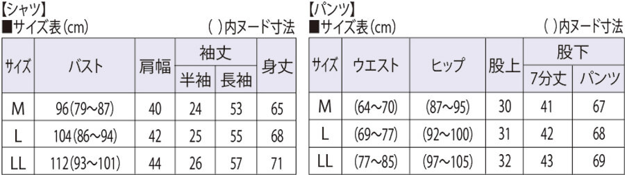 サイズ表