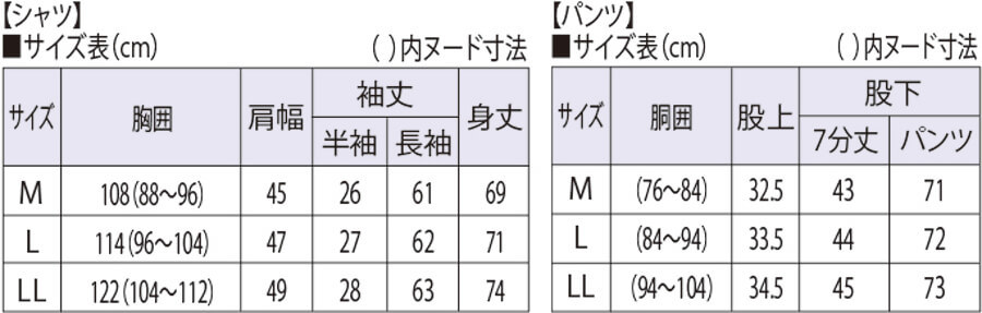 サイズ表
