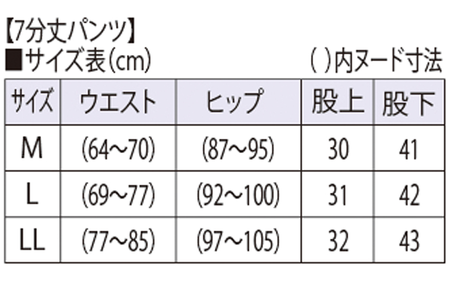 サイズ表