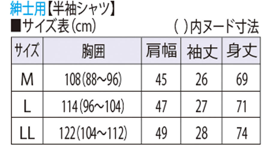 サイズ表