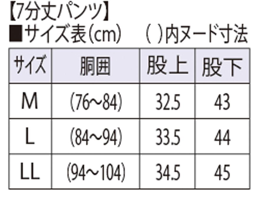 サイズ表