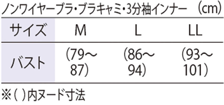 サイズ表