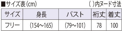 サイズ表