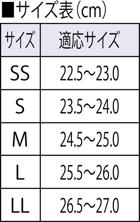 サイズ表