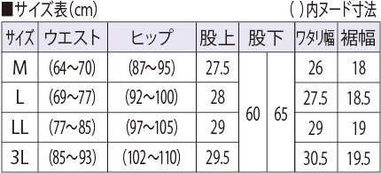 サイズ表
