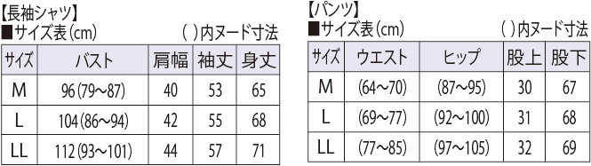 サイズ表