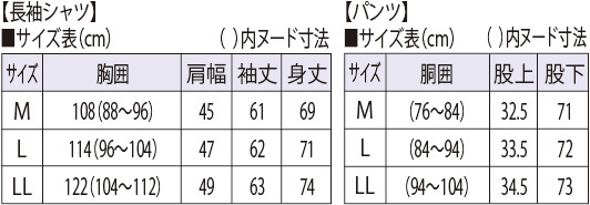 サイズ表