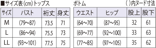サイズ表