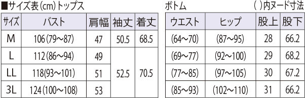 サイズ表