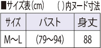 サイズ表