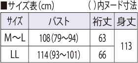 サイズ表