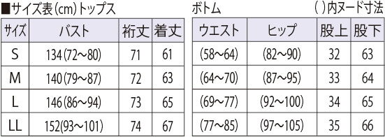 サイズ表