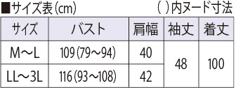 サイズ表