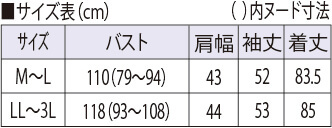 サイズ表
