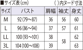 サイズ表