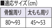 サイズ表