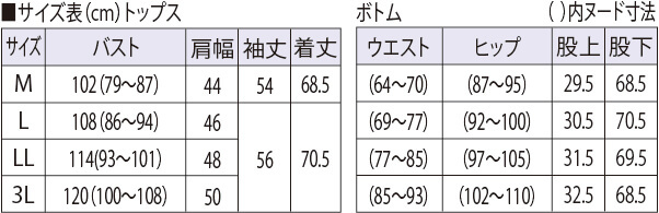サイズ表