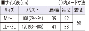 サイズ表