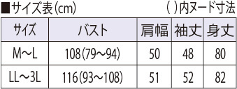 サイズ表