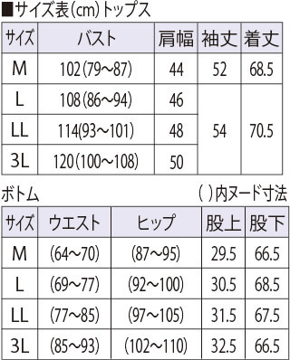 サイズ表