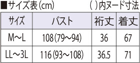 サイズ表
