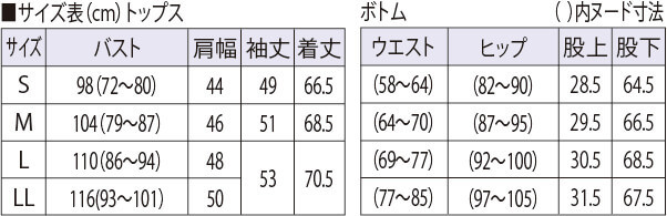 サイズ表