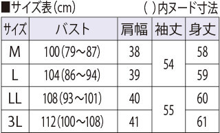 サイズ表