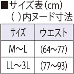 サイズ表