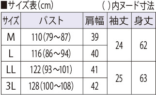 サイズ表