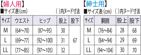 サイズ表