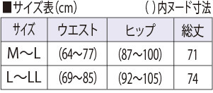 サイズ表