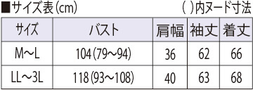 サイズ表