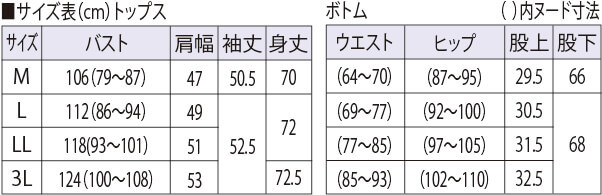 サイズ表